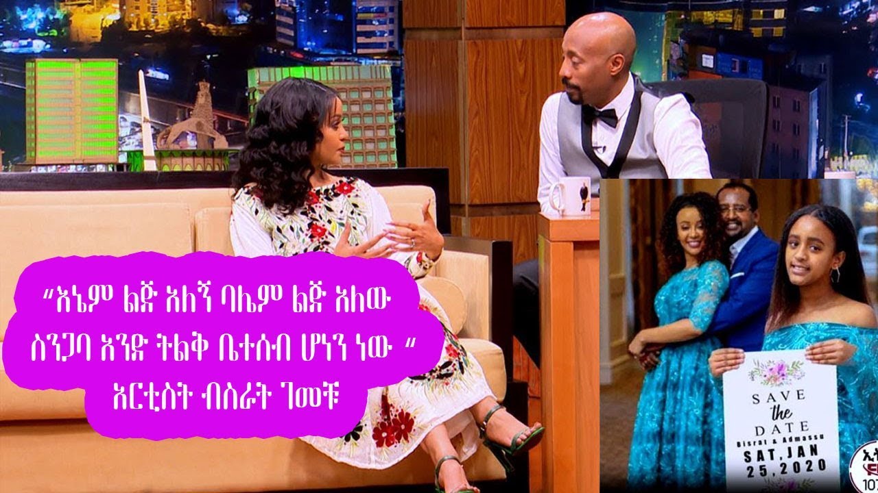 Seifu on EBS Interview with Bisrat Gemechu