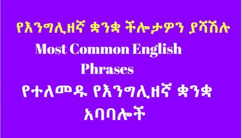 1000 Most Common English Phrases - Learning English Speaking Course