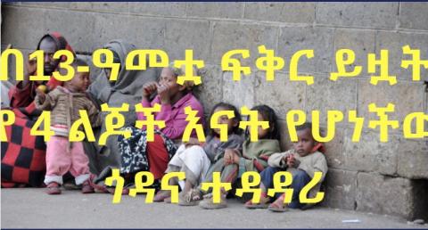 Very Sad Story of Ethiopian Teen Girl- November 8, 2016
