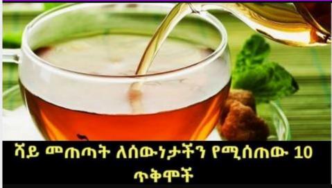 10 Health Benefits of Drinking Tea