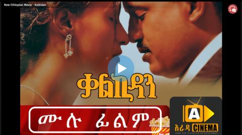 Kalkidan - Ethiopian Movie