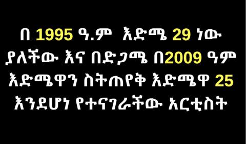 Ethiopian artist lied about her age