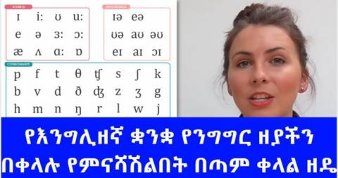How to use the International Phonetic Alphabet (IPA)
