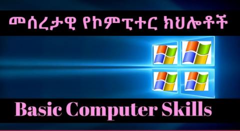 Basic Computer Skills - Orientation