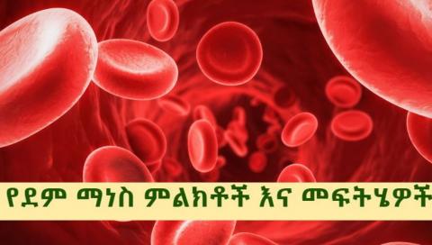 Symptoms and Treatment of Anemia
