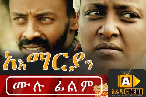 A'ermanya - Ethiopian Movie