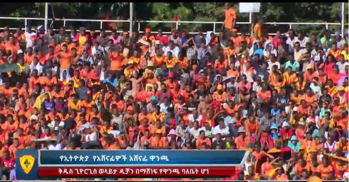 St Giorgis club won Ethiopian championships - 2017/18